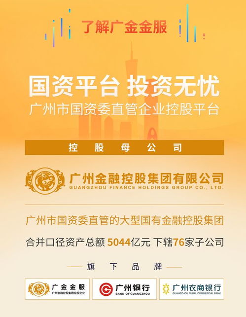 廣金金服聯(lián)合羊城通與國資推出惠民金融服務(wù)，助力便捷生活與金融普惠