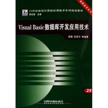 Visual Basic數(shù)據(jù)庫開發(fā)應用技術——高職高專系列教材解析